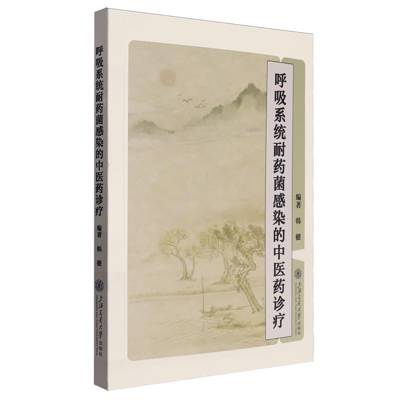 呼吸系统耐药菌感染的中医药诊疗