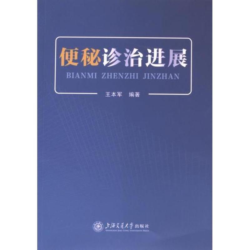 便秘诊治进展
