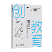 科创启未来——创教育：“科创”综合课程研究与实践