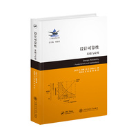 设计可靠性——基础与应用——fundamentals and applications