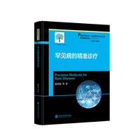 罕见病的精准诊疗