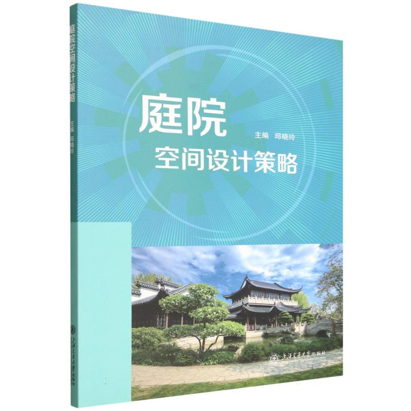庭院空间设计策略