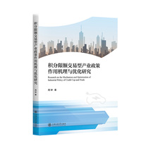 积分限额交易型产业政策作用机理与优化研究