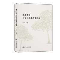 健康中国与学校健康教育治理