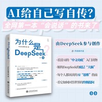 为什么是DeepSeeK？