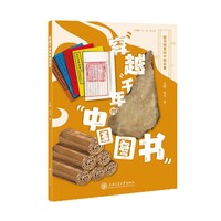 穿越千年的中国图书