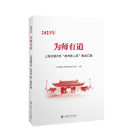 2023年为师有道——上海交通大学“教书育人奖”事迹汇编