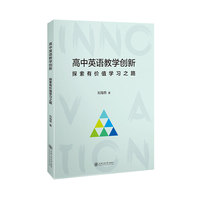 高中英语教学创新：探索有价值学习之路