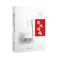 思政铸魂——医学专业课程思政优秀案例集:临床医学分册