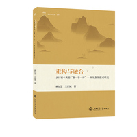 重构与融合——乡村初中英语“教—学—评”一体化教学模式研究