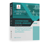 4D打印技术及其在软体机器人领域的应用：英文版