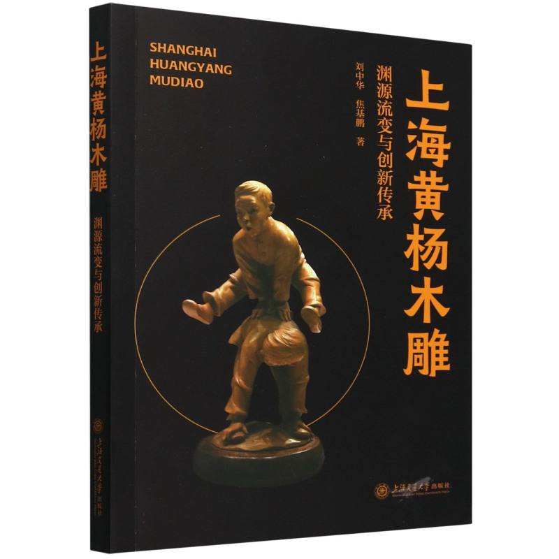 上海黄杨木雕——渊源流变与创新传承