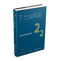 现代传记研究(第22辑 2024年春季号)(No.22, Spring 2024)