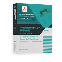 介电弹性体软体机器人：原理与应用