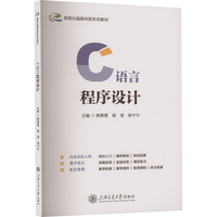 C语言程序设计