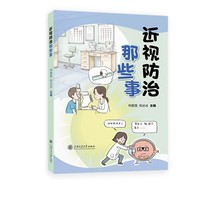 近视防治那些事