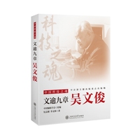 文逾九章：吴文俊