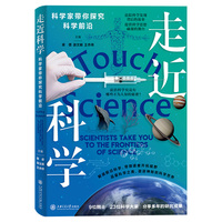 走近科学——scientists take you to the frontiers of science