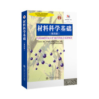材料科学基础
