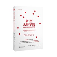 新型无形学院：促进科学发展的全球网络