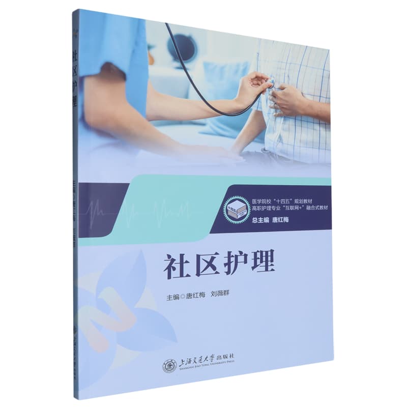 社区护理