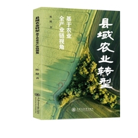 县域农业转型：基于农业全产业链视角