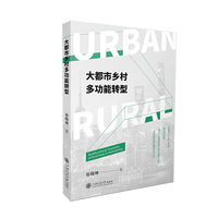 大都市乡村多功能转型