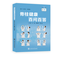 脊柱健康百问百答