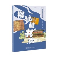 探秘藏书楼