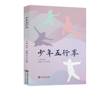 少年五行拳