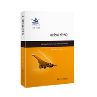 航空航天导论