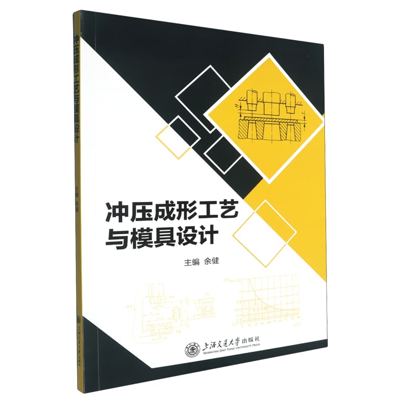 冲压成形工艺与模具设计