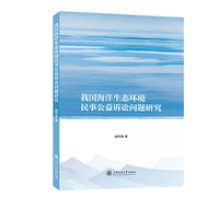 我国海洋生态环境民事公益诉讼问题研究