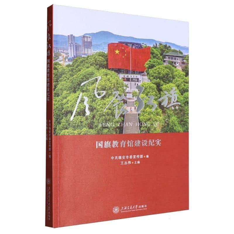 风展红旗——国旗教育馆建设纪实: