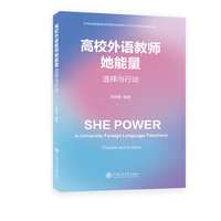 高校外语教师她能量：选择与行动
