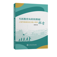 生涯教育从娃娃抓起——上海市杨浦区政立路小学的探索