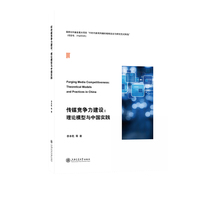 传媒竞争力建设：理论模型与中国实践