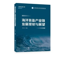 海洋装备产业链发展现状与展望