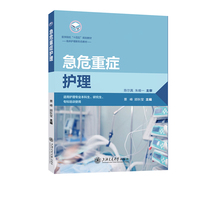 急危重症护理