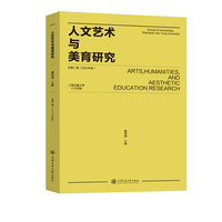 人文艺术与美育研究·总第二卷(2024年秋)