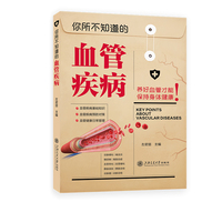 你所不知道的血管疾病