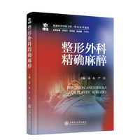 整形外科精确麻醉