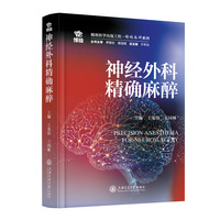 神经外科精确麻醉
