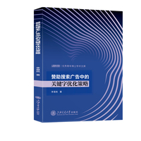 赞助搜索广告中的关键字优化策略