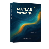 MATLAB与数据分析