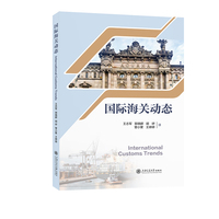 国际海关动态