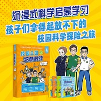 校园三国之炫酷科技·IV