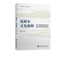见树木又见森林——基于创新素养培育的跨学科教学案例集