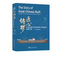 匠心铸梦：江南造船与中国首批万吨轮的创世传奇