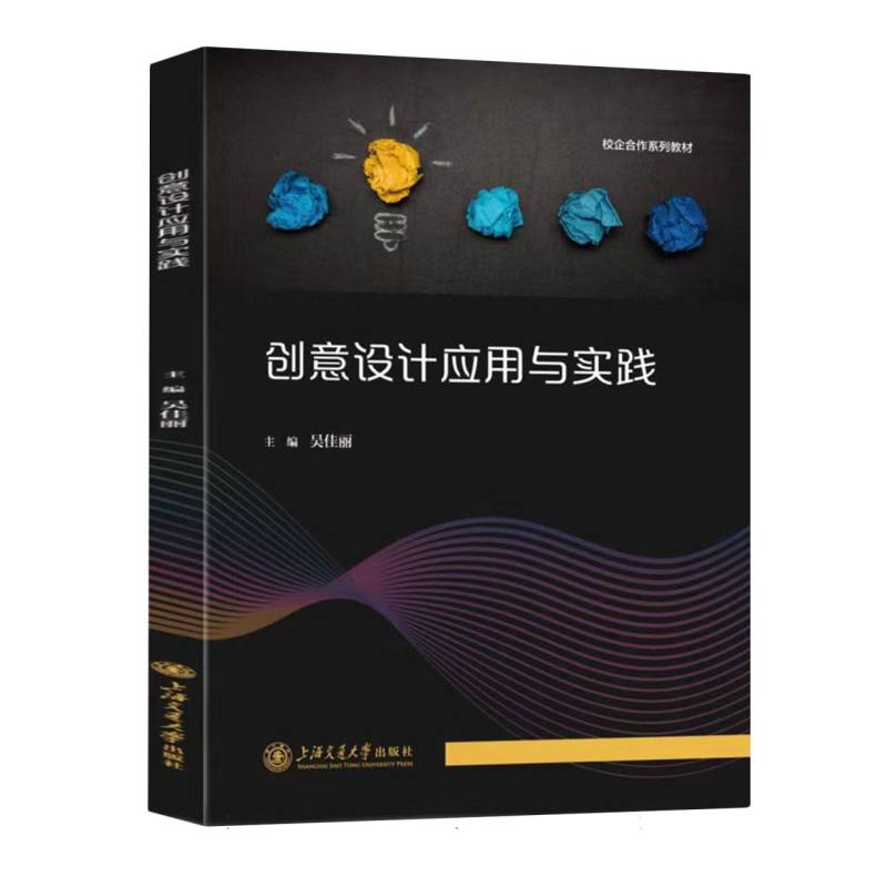 创意设计应用与实践